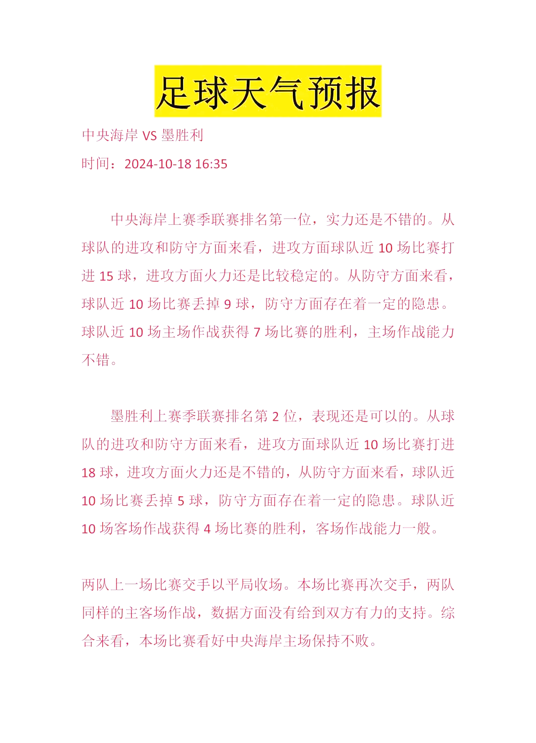 精彩纷呈的足球对决即将上演，球迷拭目以待的简单介绍