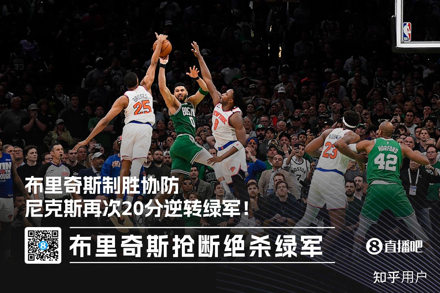 江南体育官网在线入口-猛龙逆转尼克斯，东部战绩继续领跑的简单介绍
